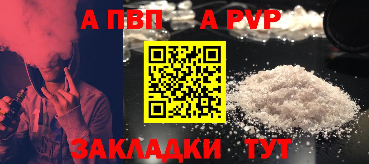 A-PVP Crystall  Alpha PVP мука  A-PVP крисы CK  где купить наркоту  Артём  Вход с VPN 