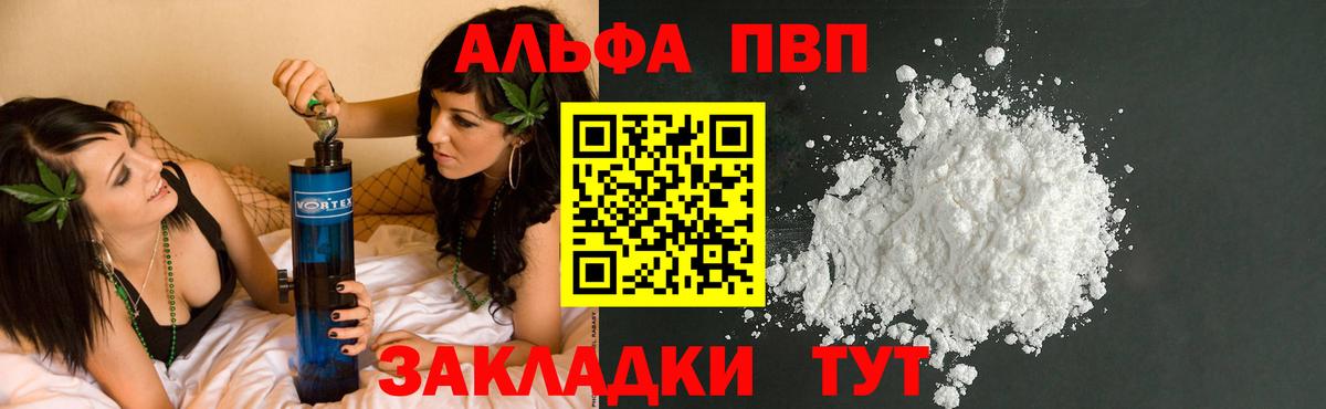 APVP Соль Артём