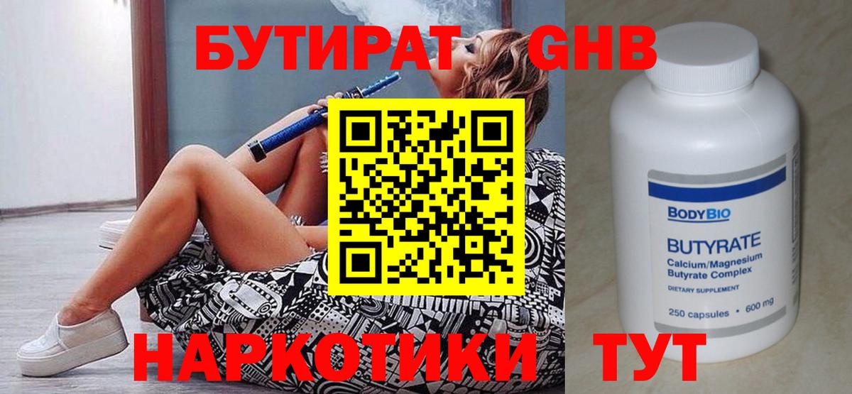 БУТИРАТ 1.4BDO Артём
