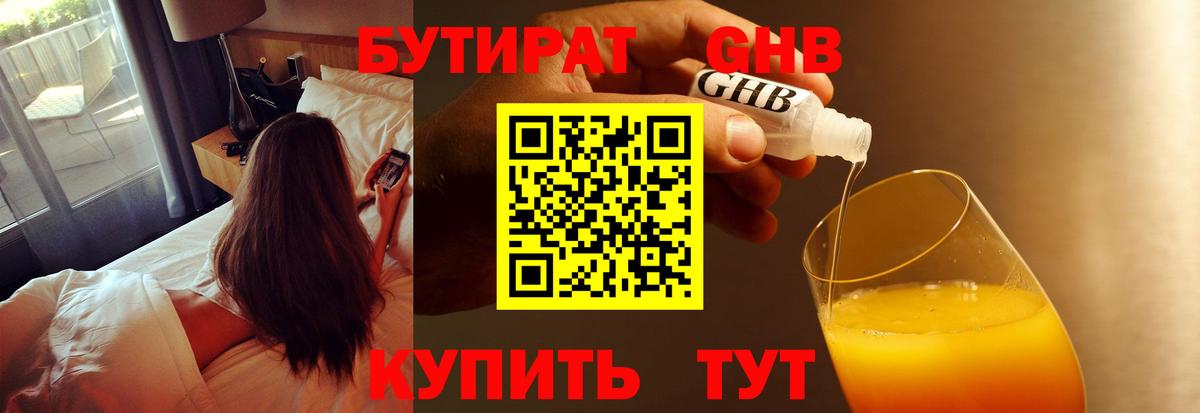 Бутират 99%  Вход с VPN  БУТИРАТ  Артём 