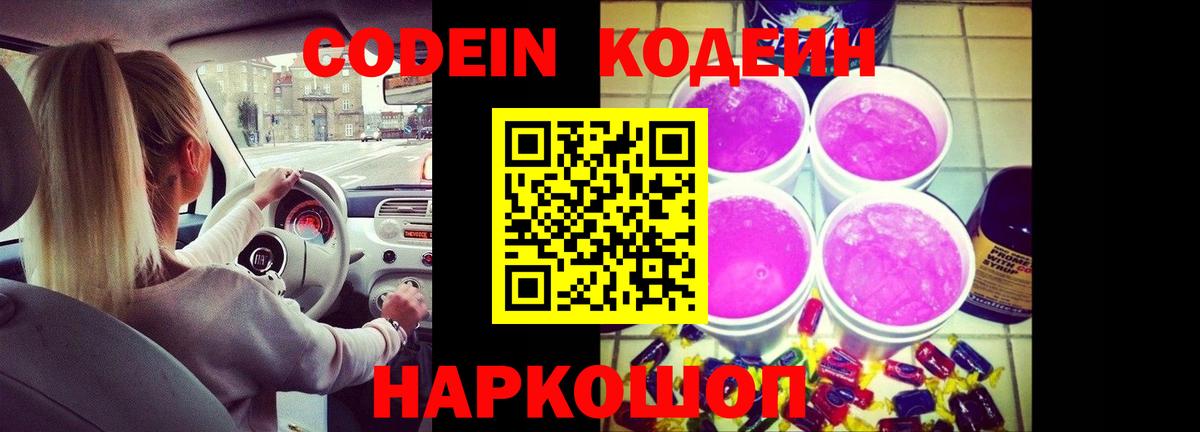 Кодеин напиток Lean (лин) Артём