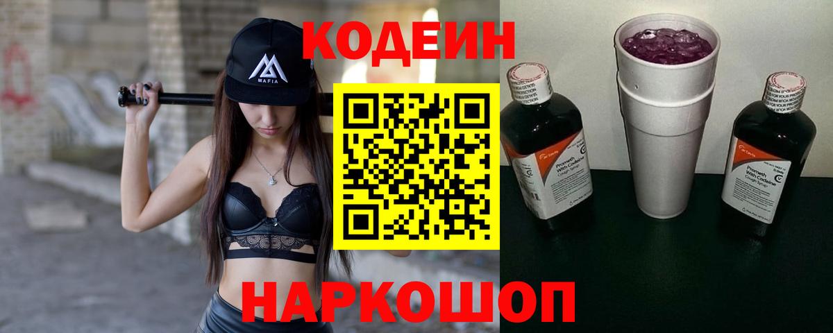 Артём  Codein Purple Drank  Вход с VPN  Кодеин напиток Lean (лин) 